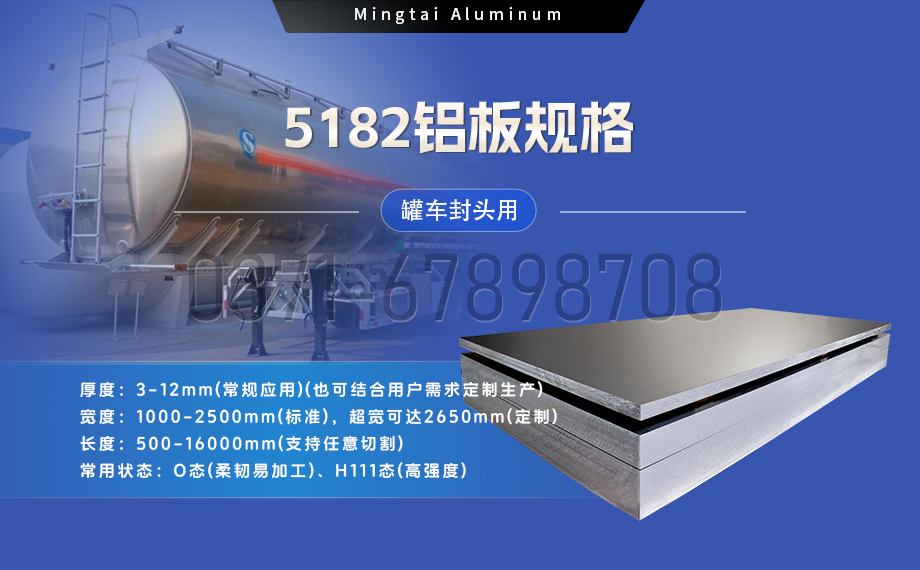 明泰鋁業：以(yi)5182鋁闆賦能(néng)罐車(che)製(zhi)造(zao)，引領(ling)輕量化與安(an)全新(xin)标杆